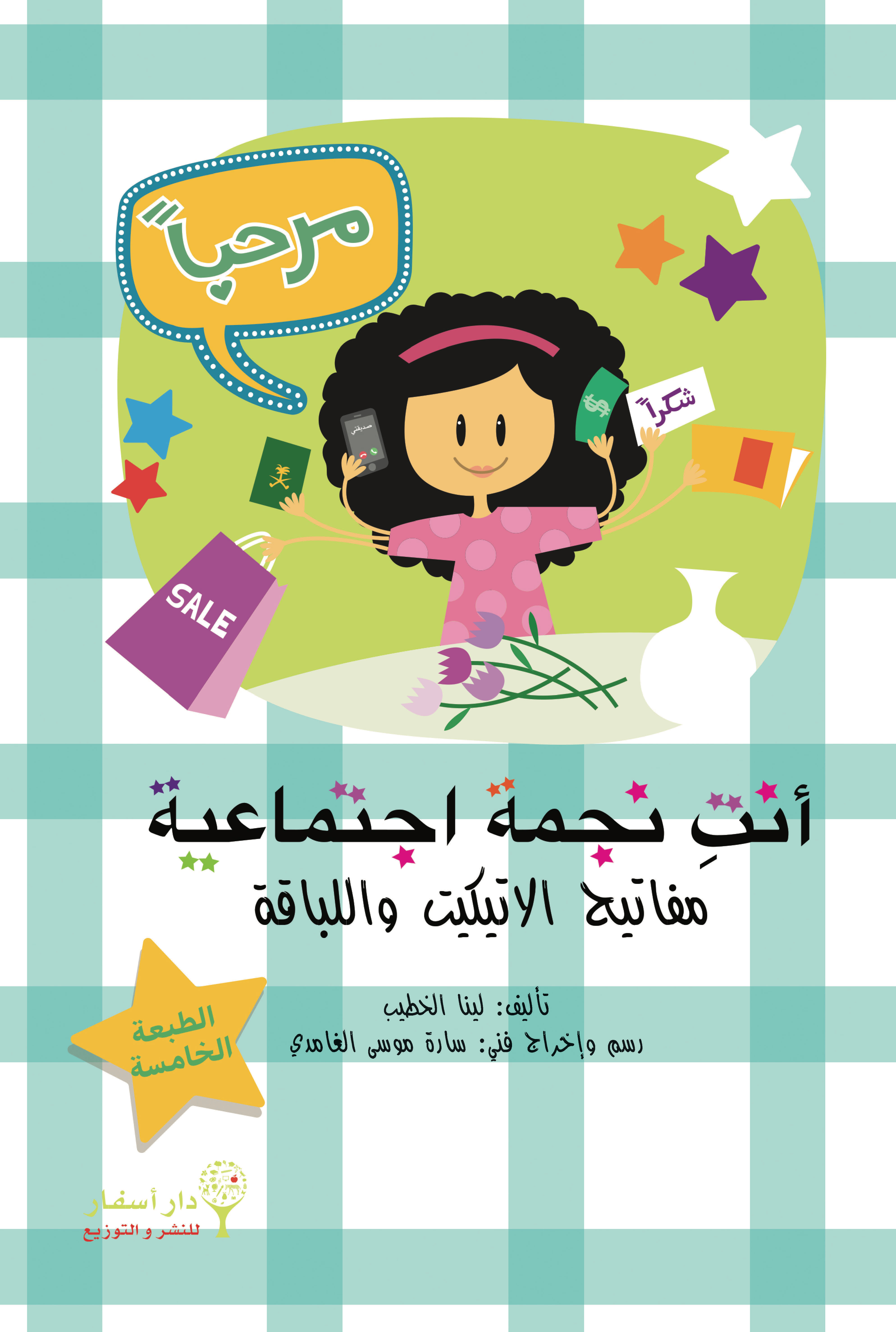 أنت نجمة اجتماعية
