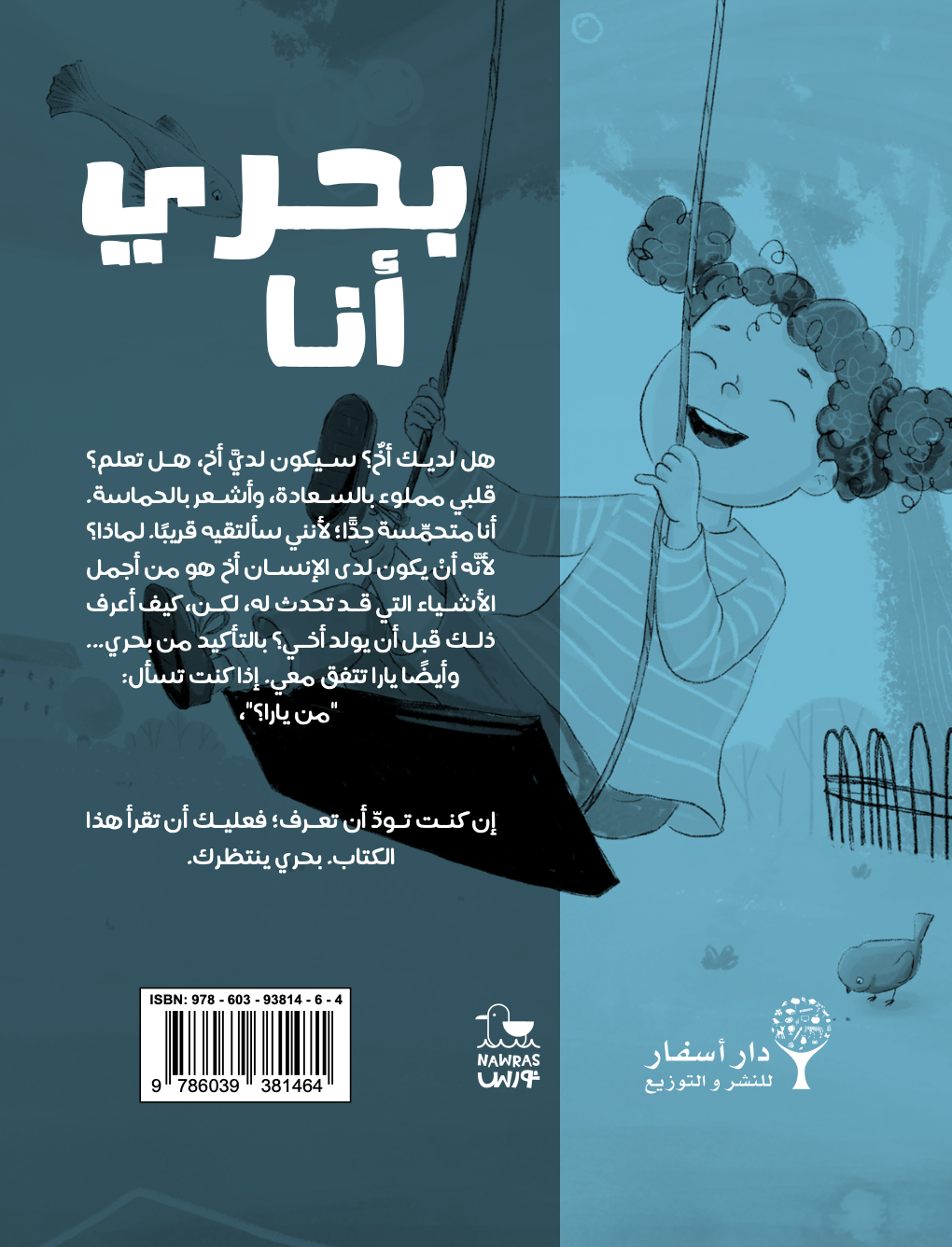 بحري أنا