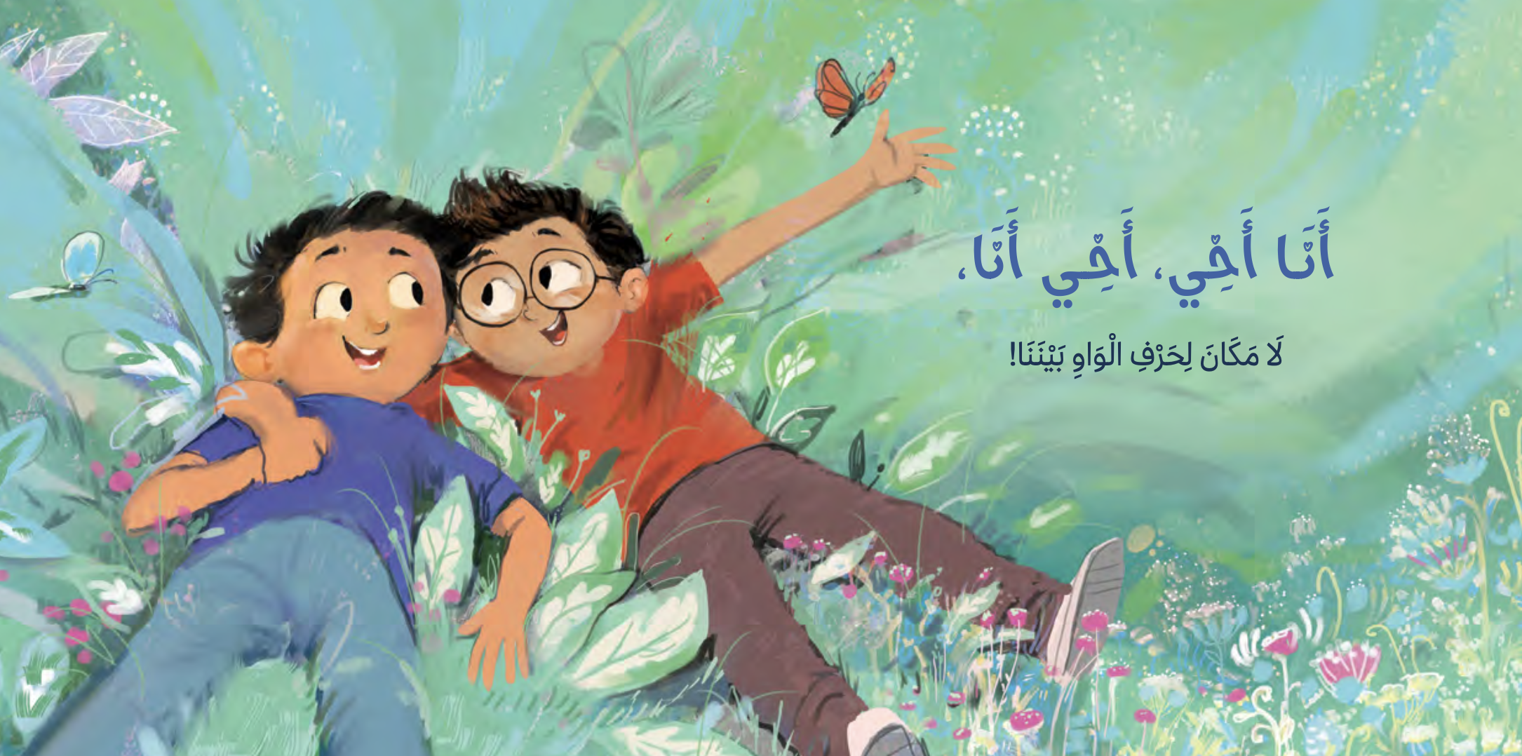 أنا أخي