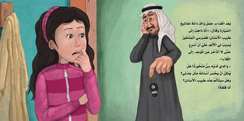 السن المتخلخلة