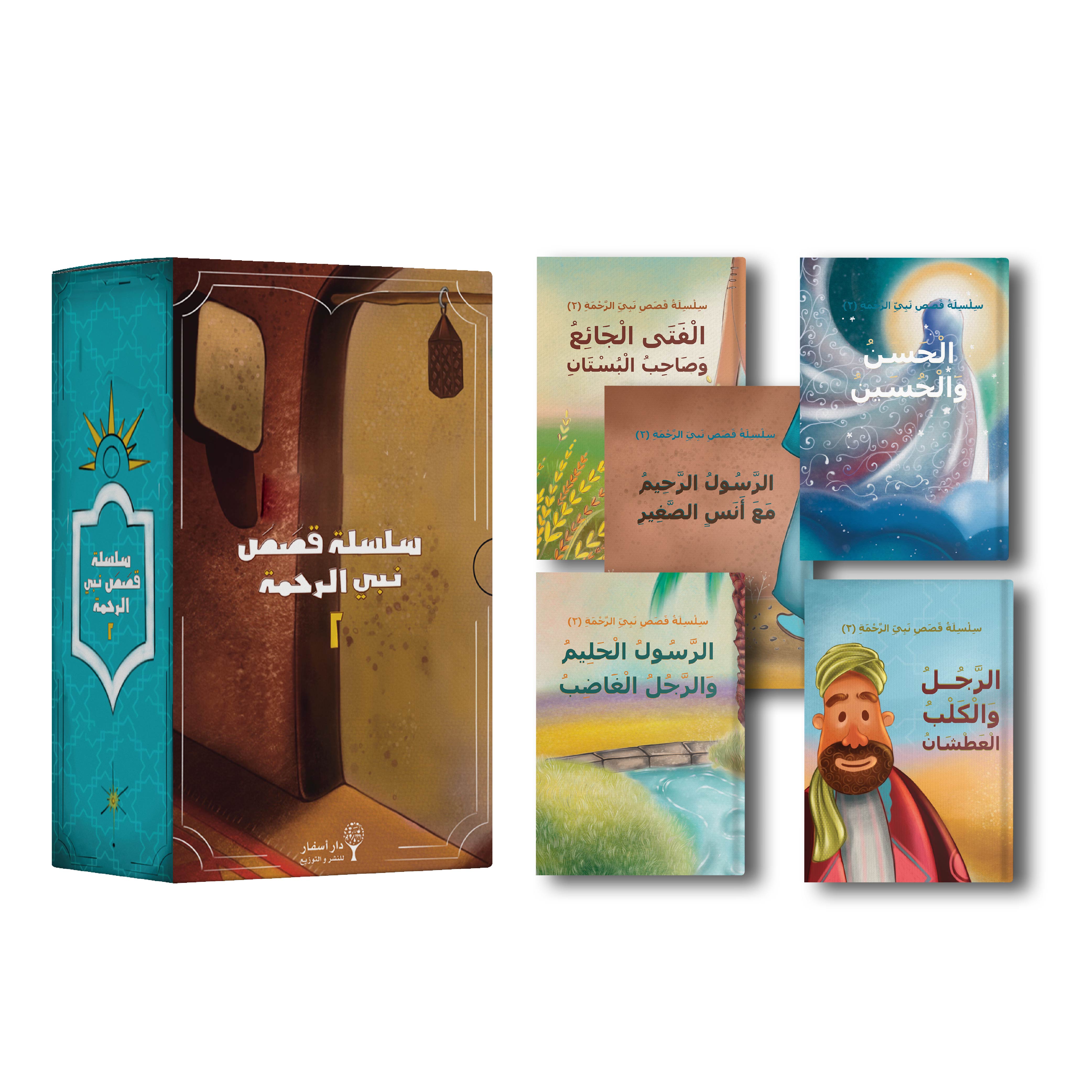 سلسة نبي الرحمة 2