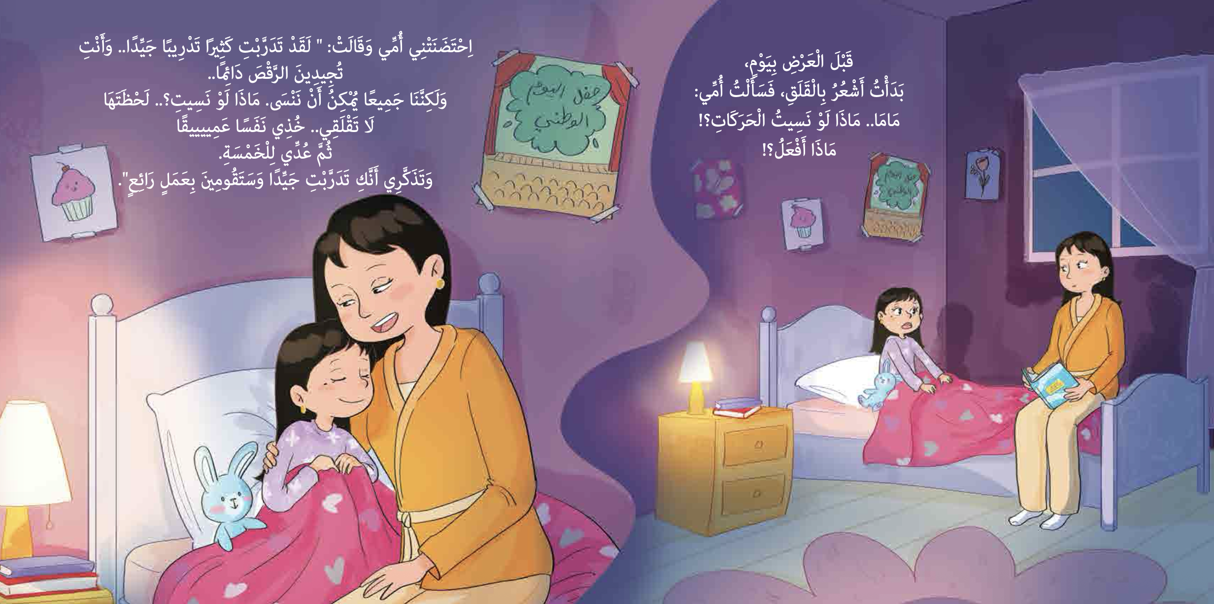 مرح على المسرح