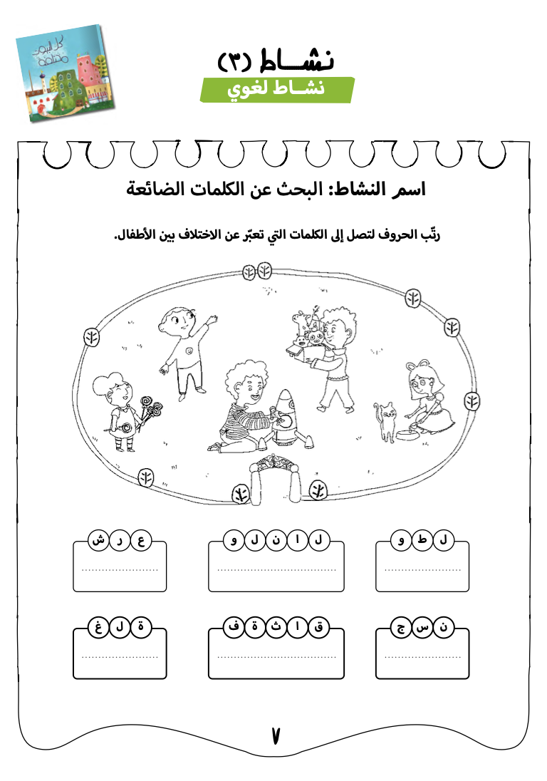 أنشطة كل البيوت مختلفة