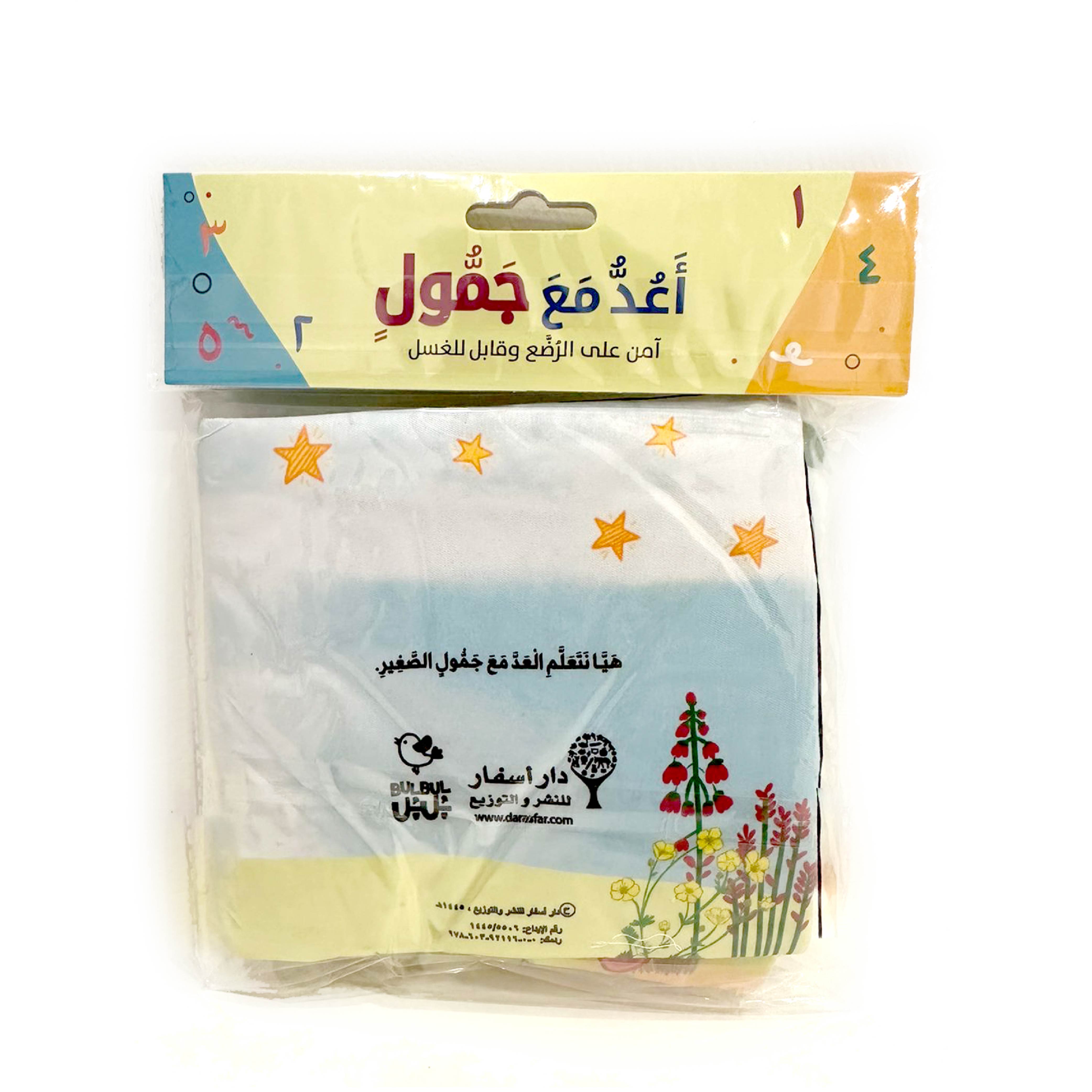 أعد مع جمول