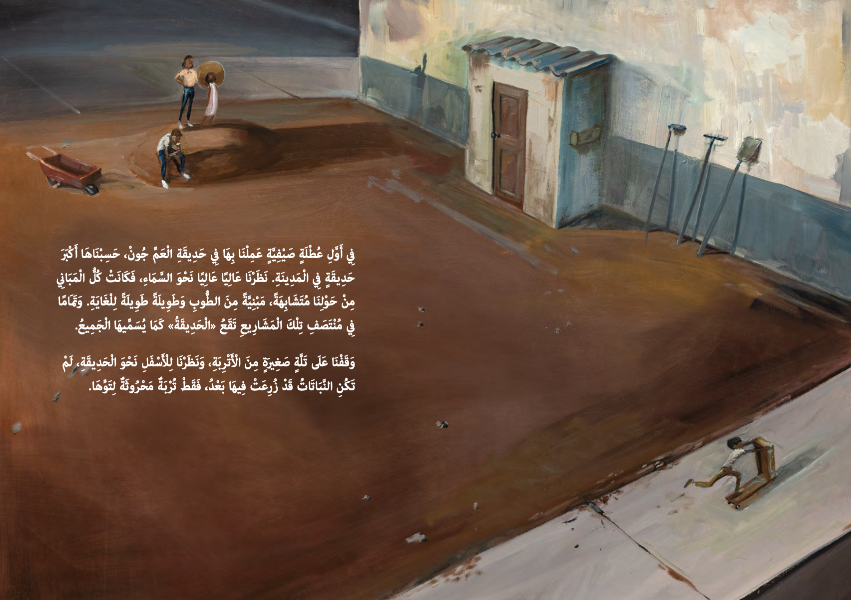 حديقة العم جون في المدينة