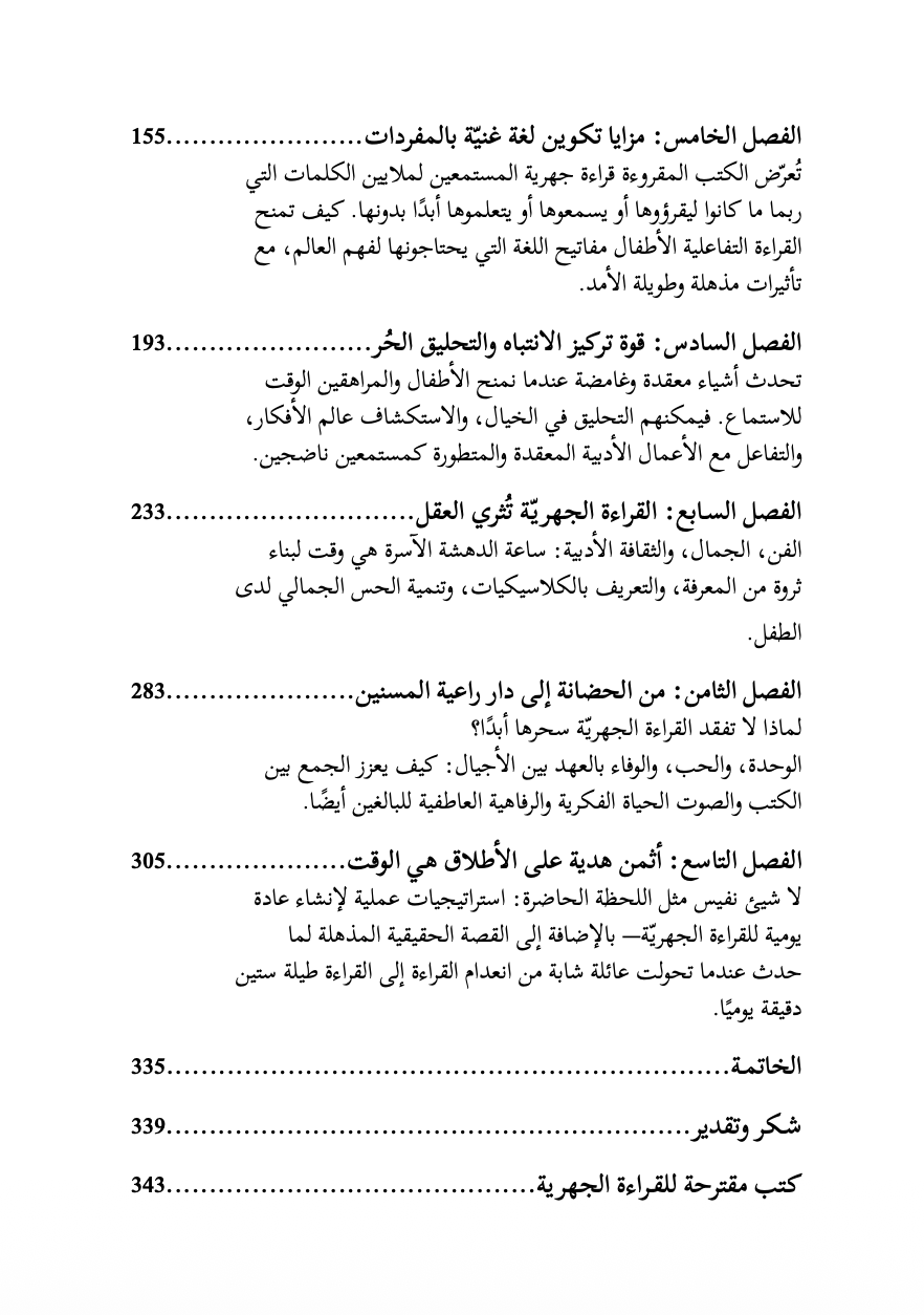 ساعة الدهشة الآسرة