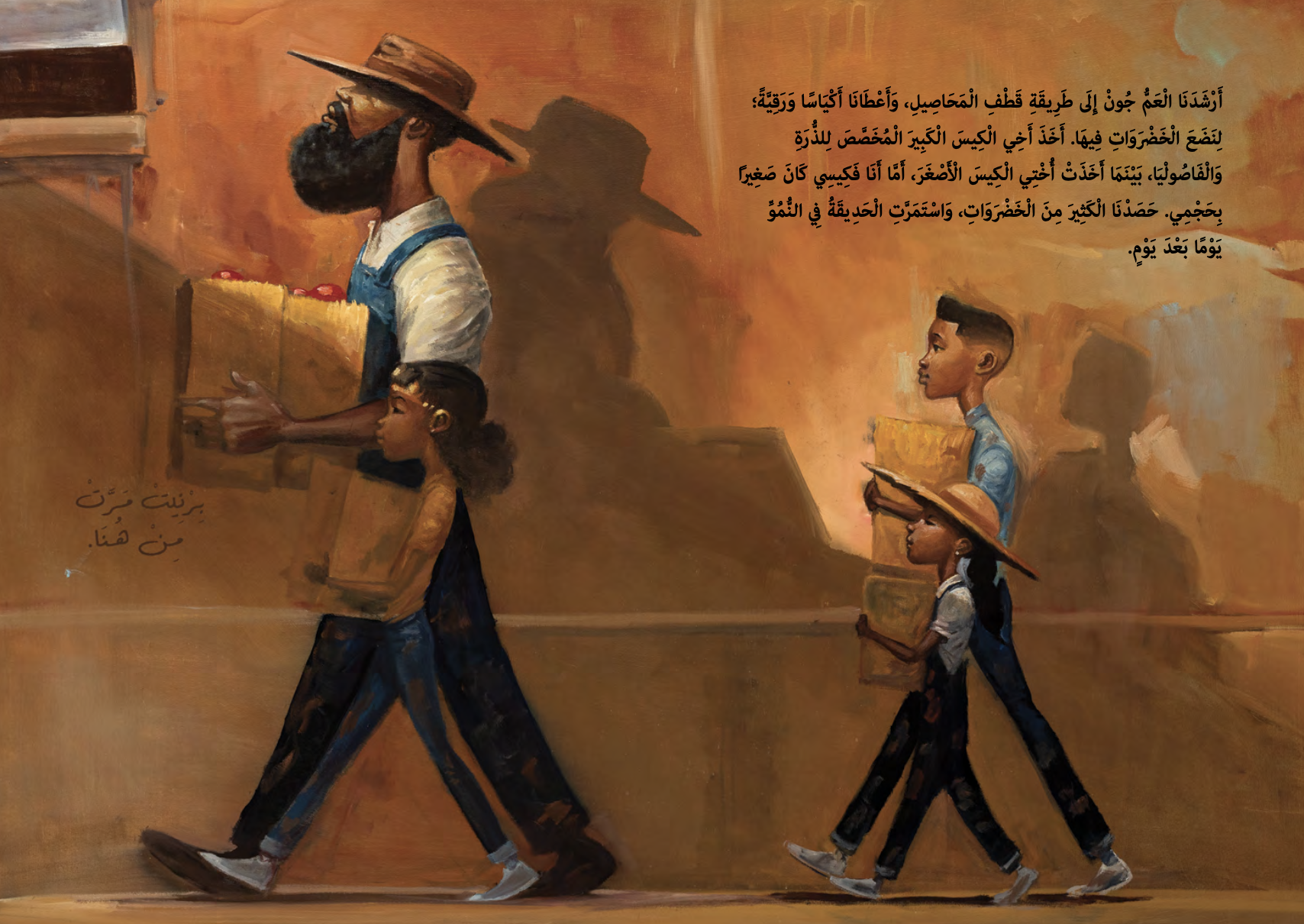 حديقة العم جون في المدينة