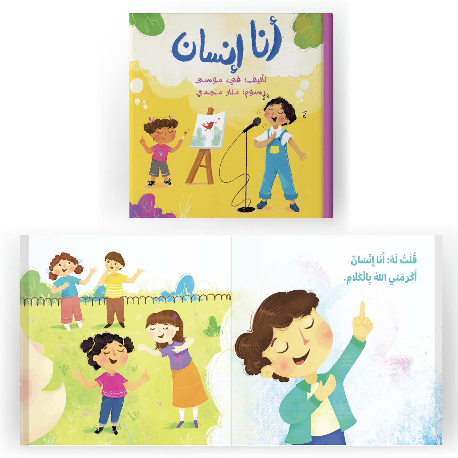 أنا إنسان