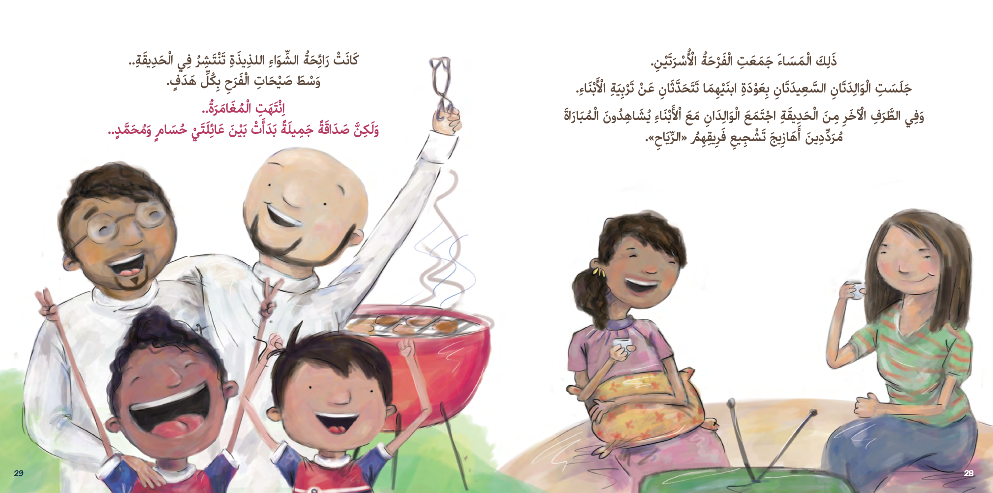 صديقان للأبد