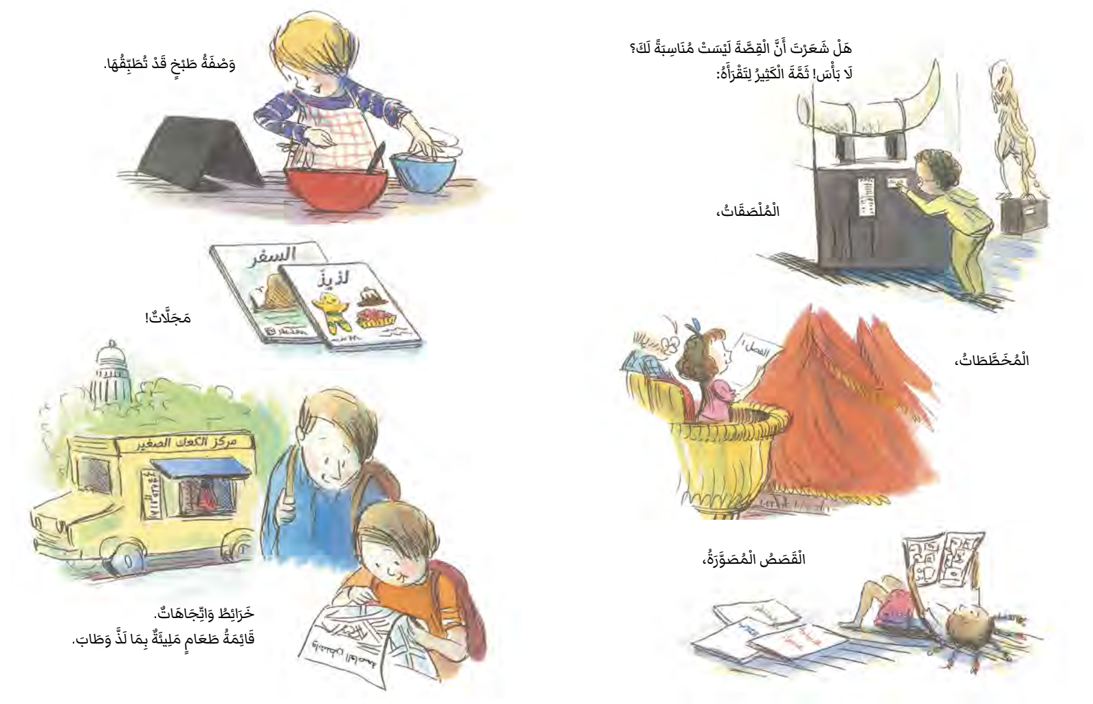 أنت القارئ! / أنت الكاتب!