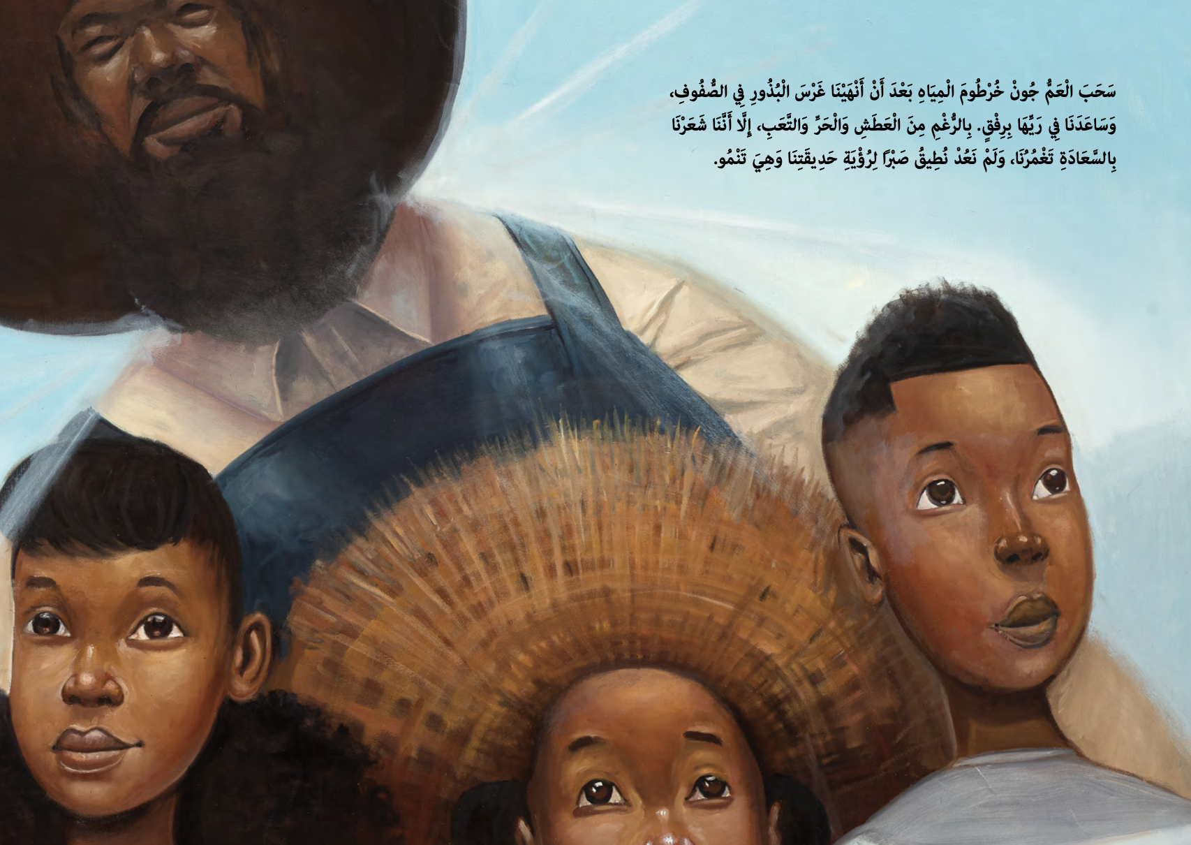 حديقة العم جون في المدينة