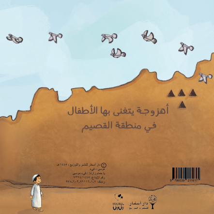 يا حمام زارنا