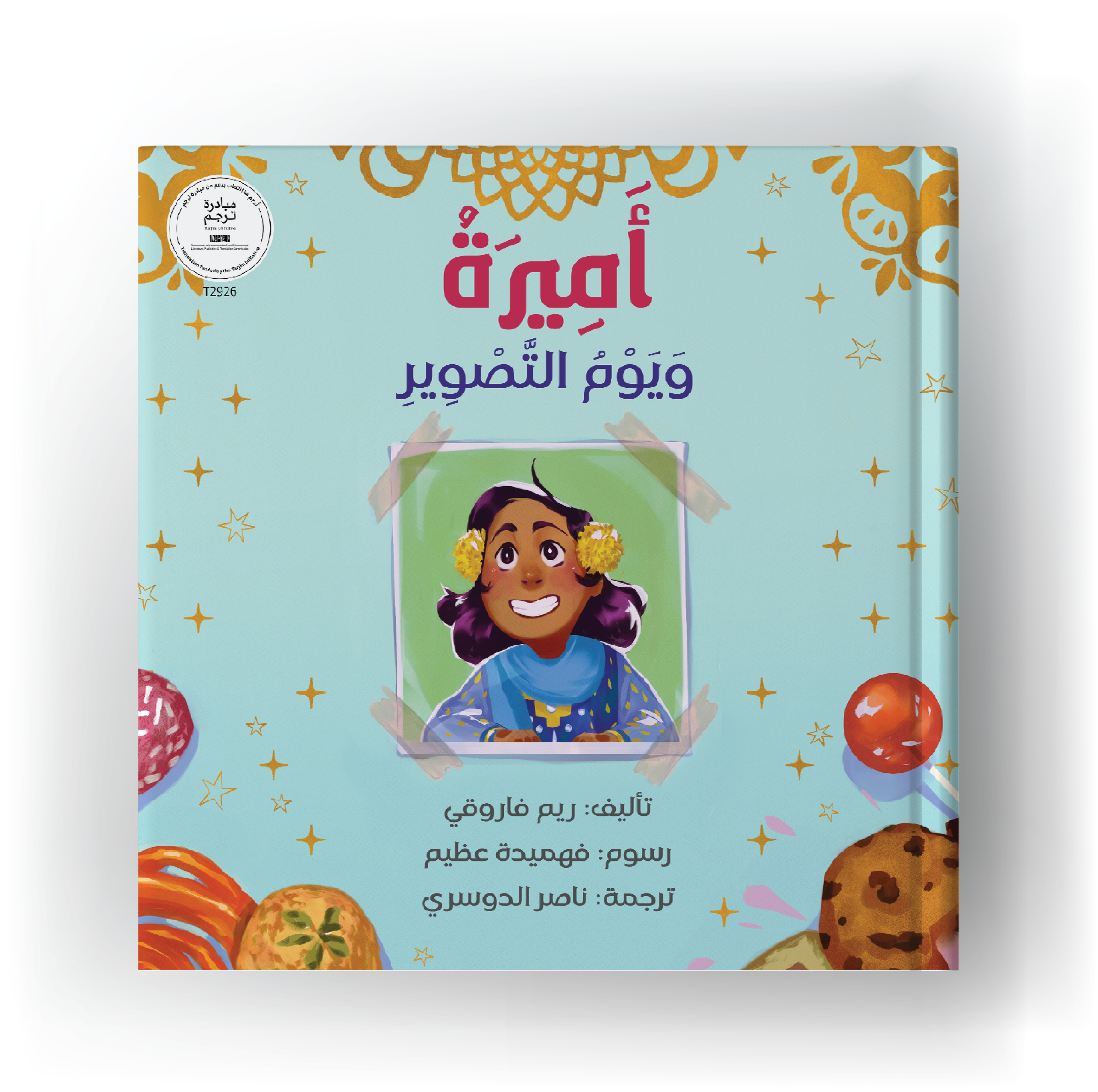 أميرة ويوم التصوير