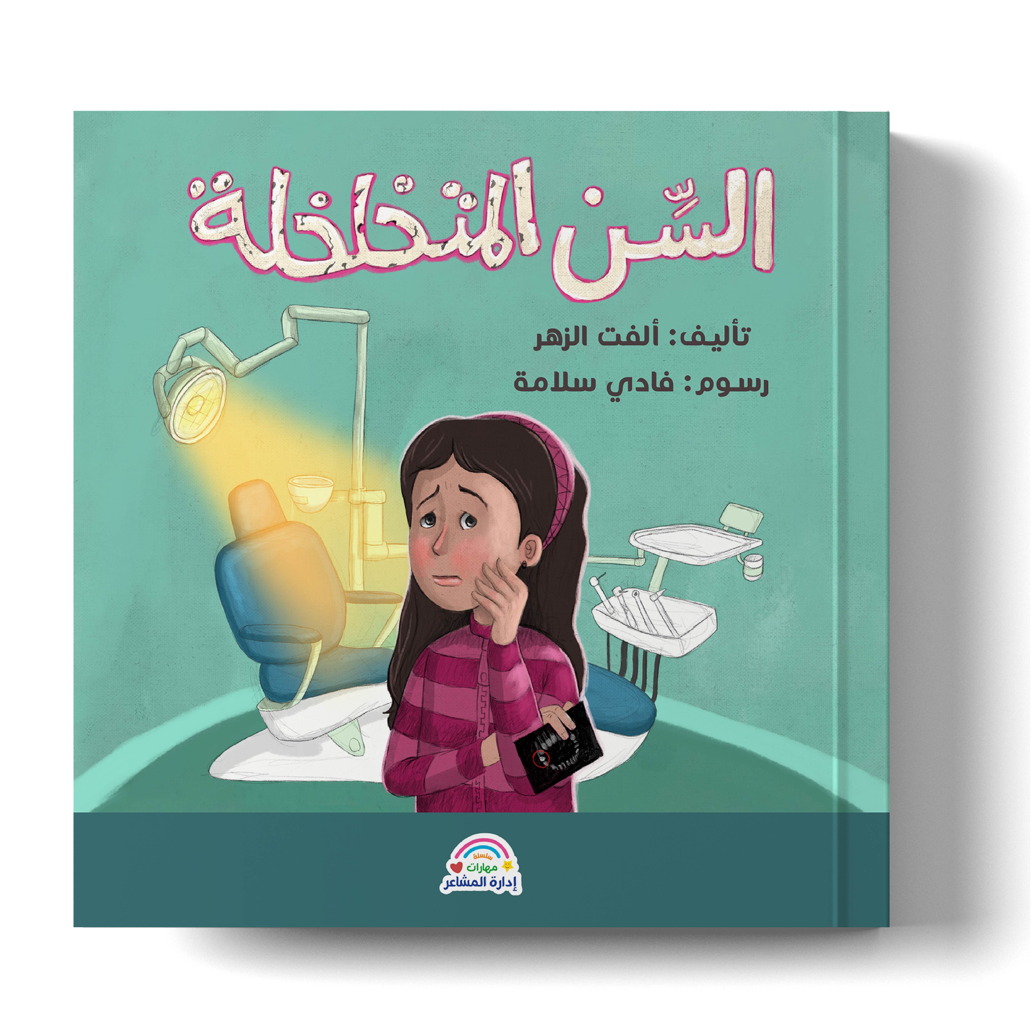 السن المتخلخلة
