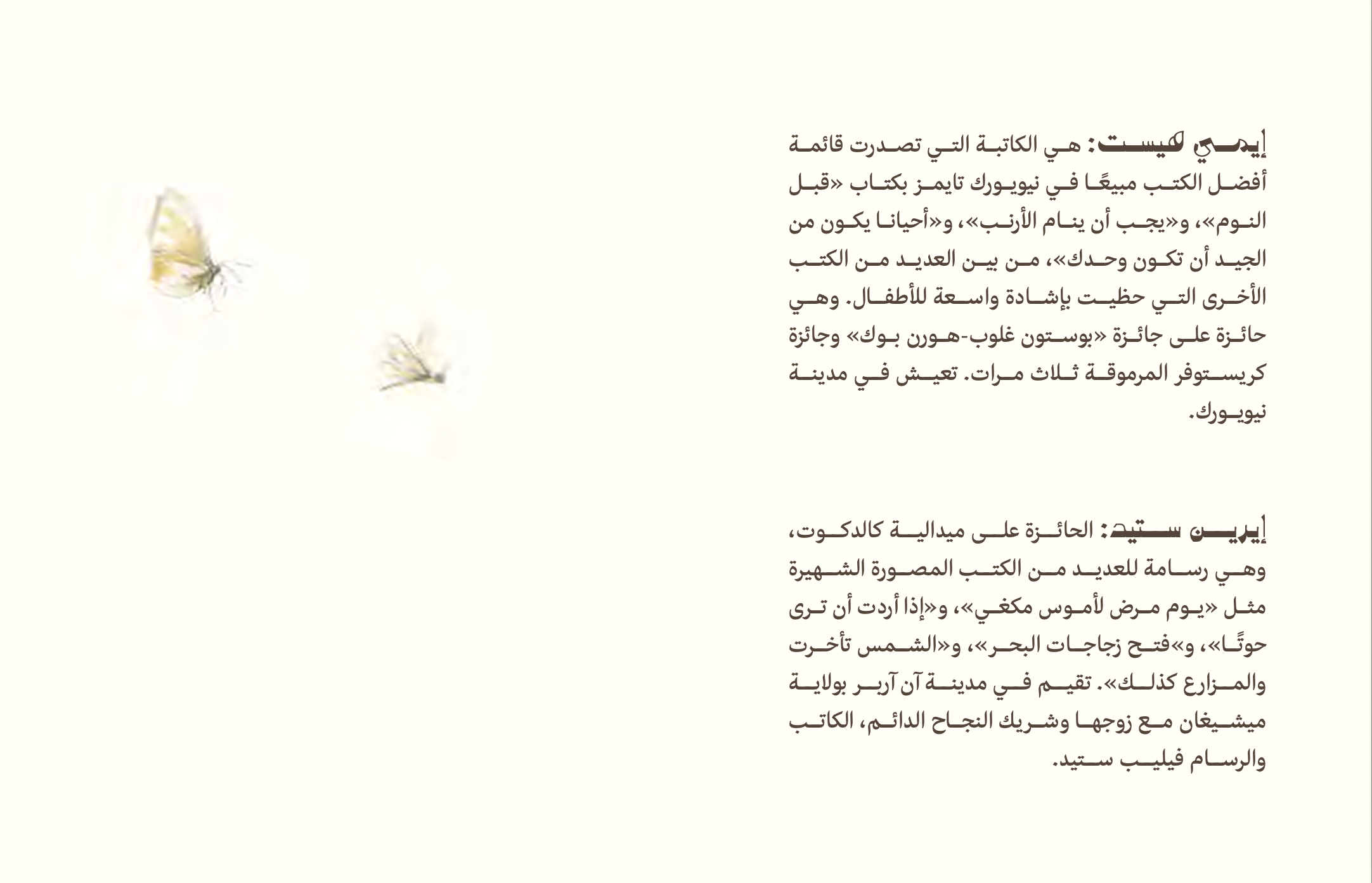 الدب الكبير والدب الصغير يذهبان للصيد