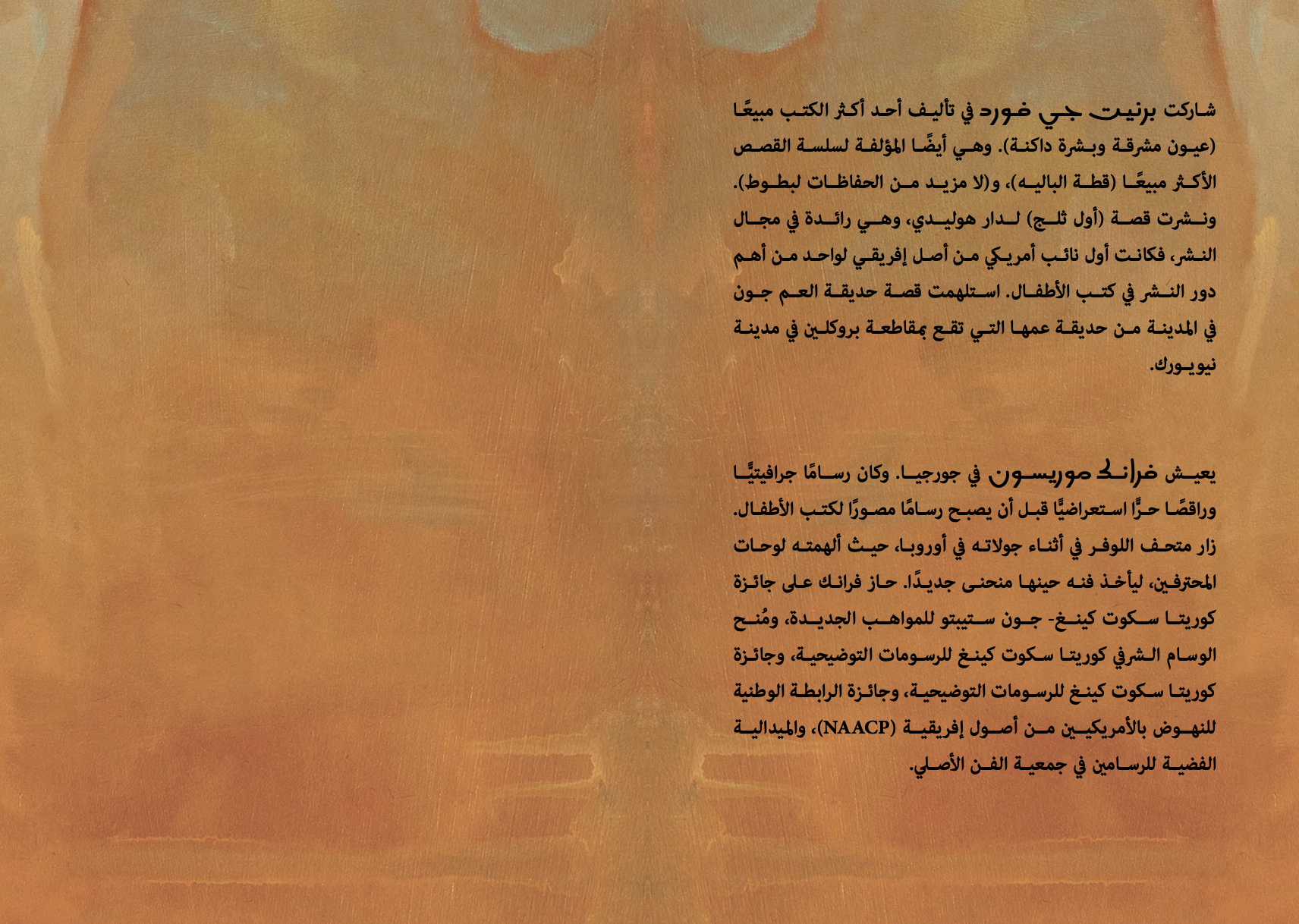 حديقة العم جون في المدينة