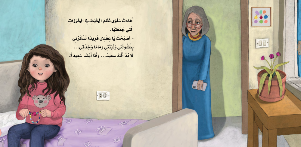 العقد الفريد 