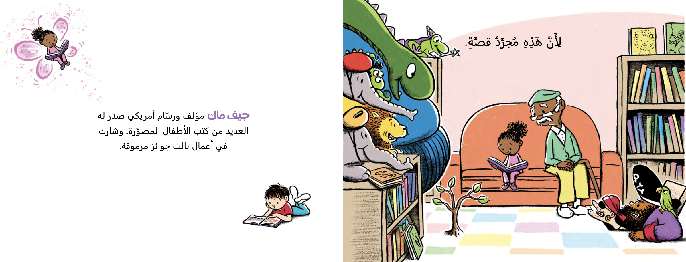 مجرد قصة