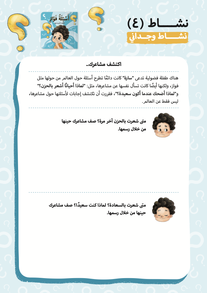 أنشطة أسئلة فواز