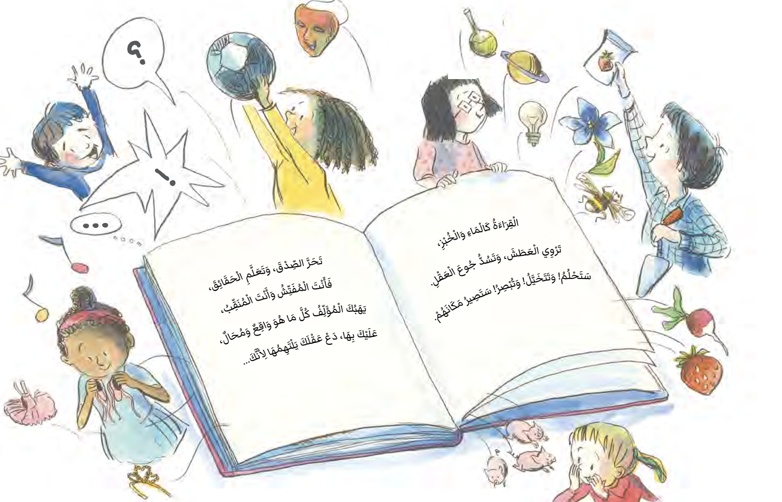 أنت القارئ! / أنت الكاتب!
