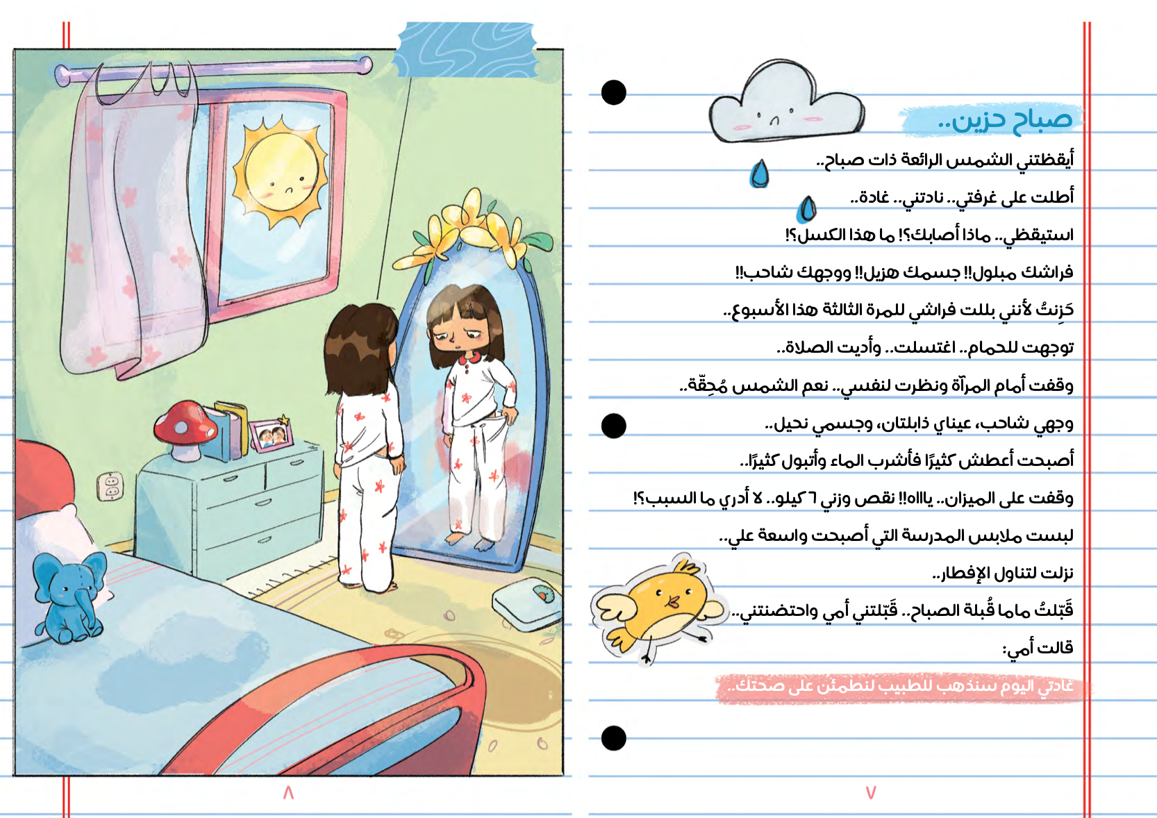 مذكرات غادة صديقة السكري 