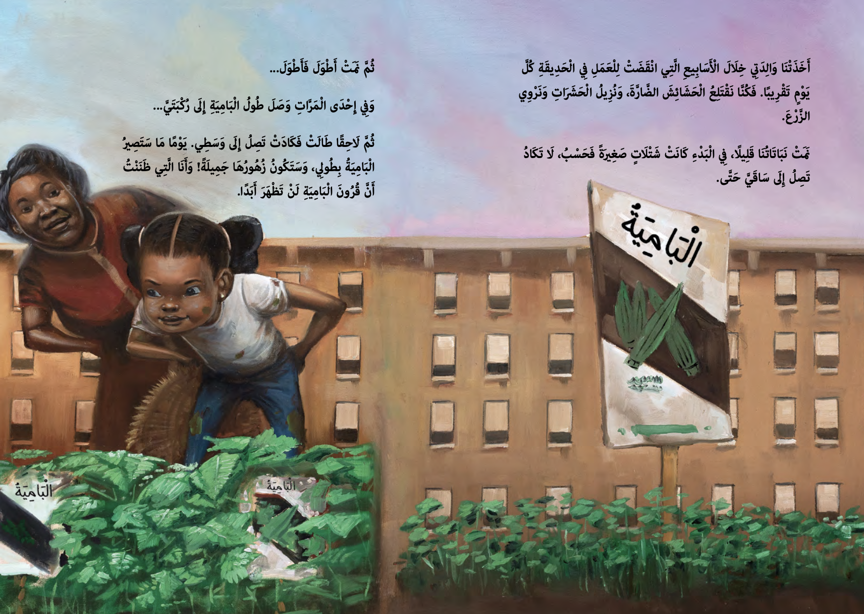 حديقة العم جون في المدينة