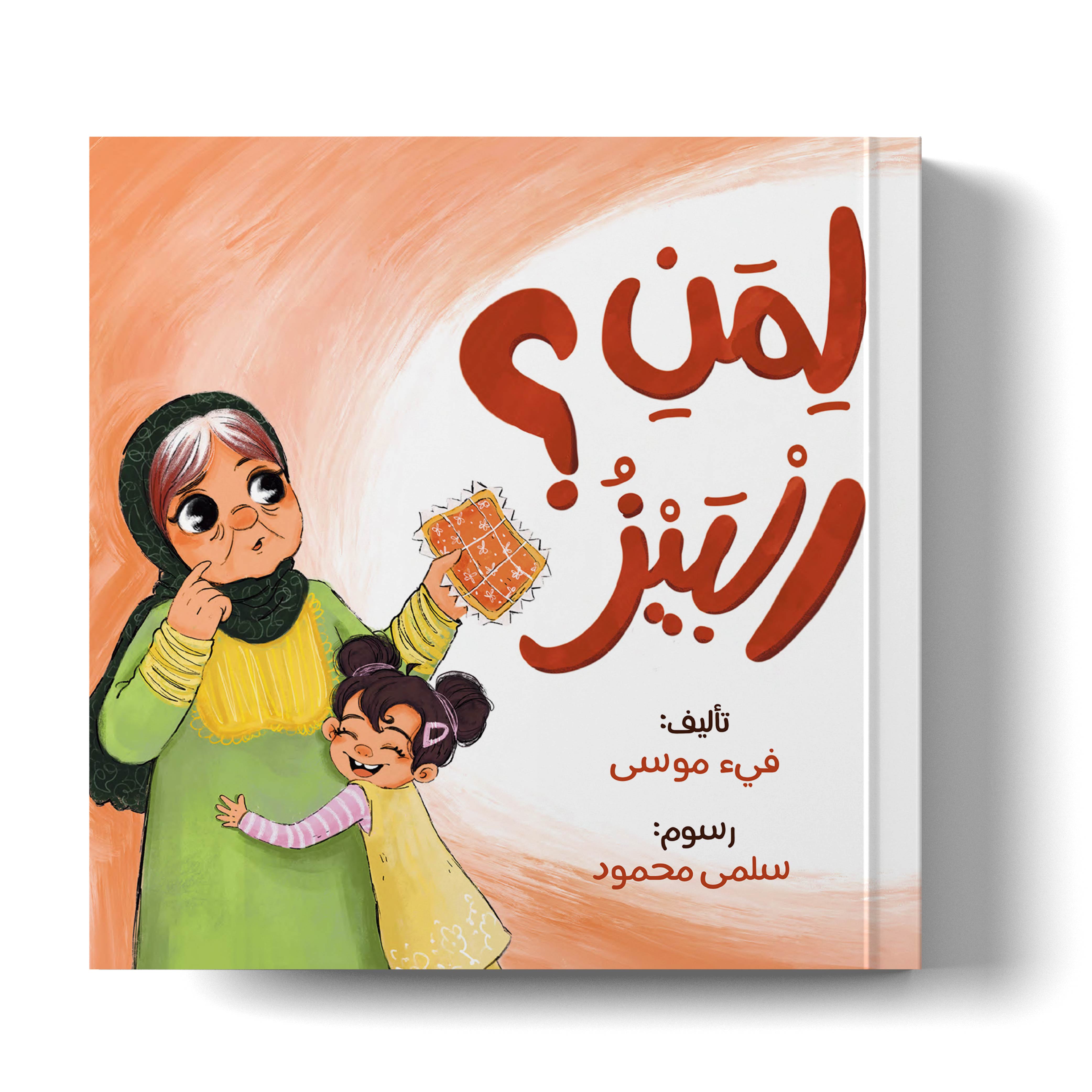 لمن البيز؟