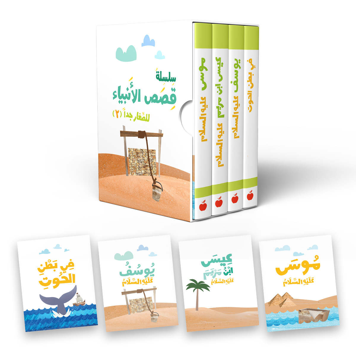 سلسلة قصص الأنبياء 2