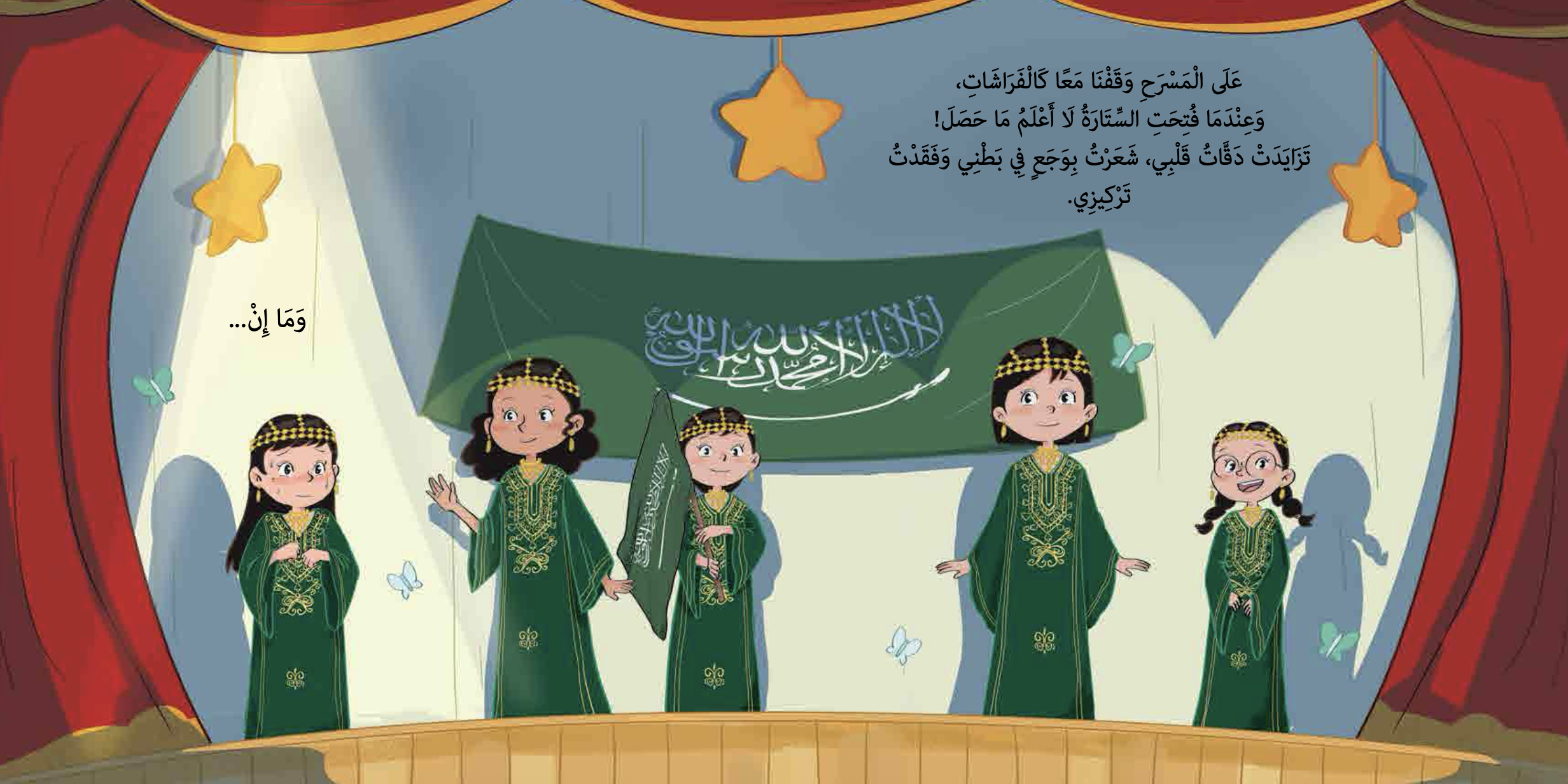 مرح على المسرح