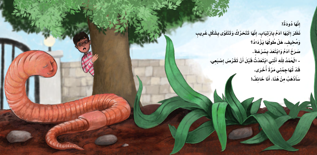 دودة ملونة