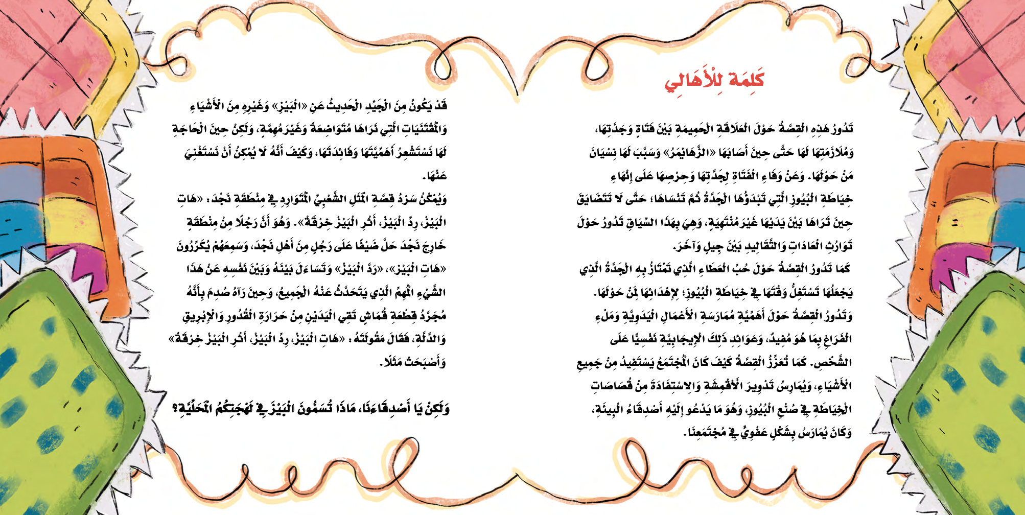لمن البيز؟