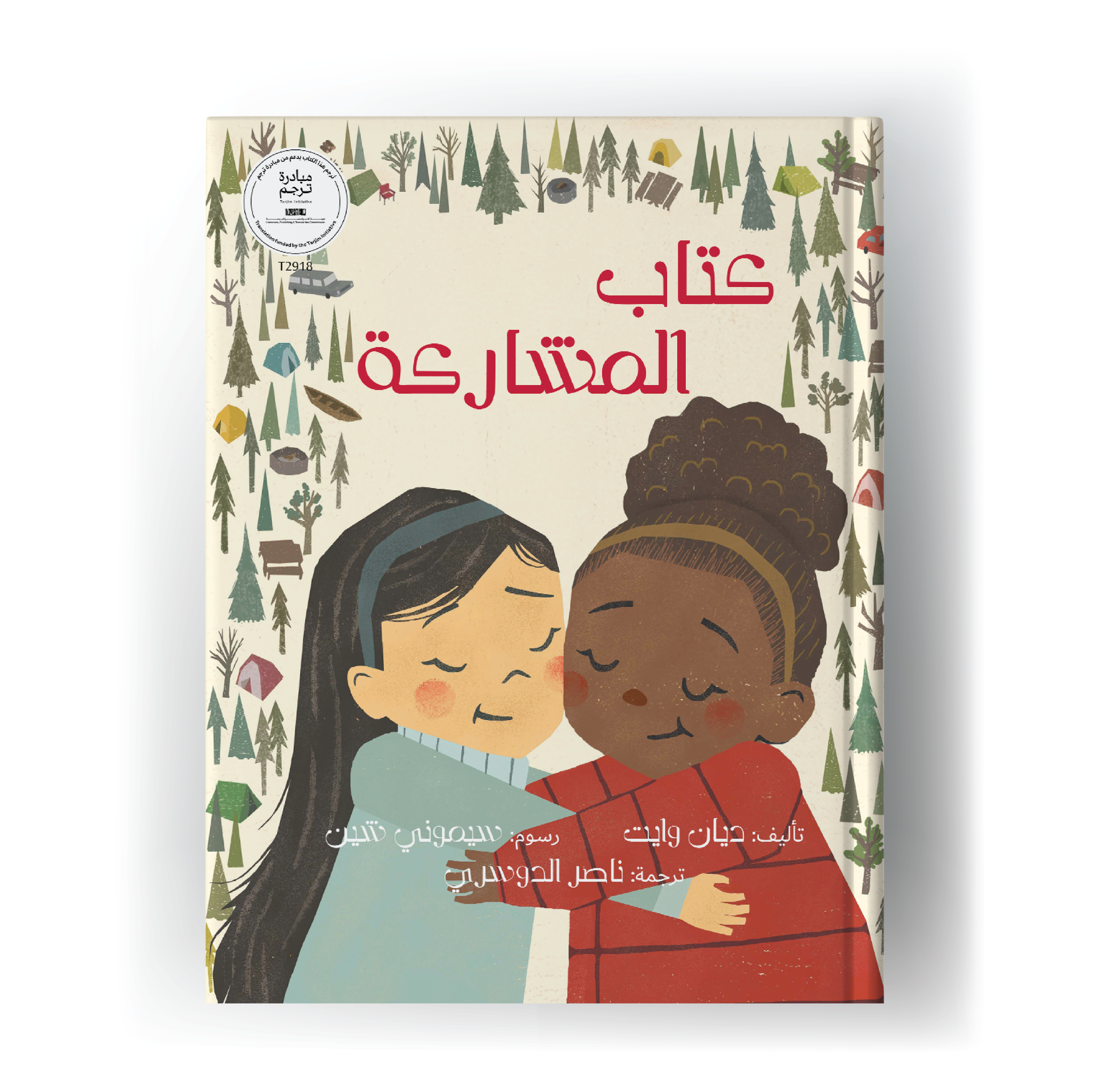 كتاب المشاركة