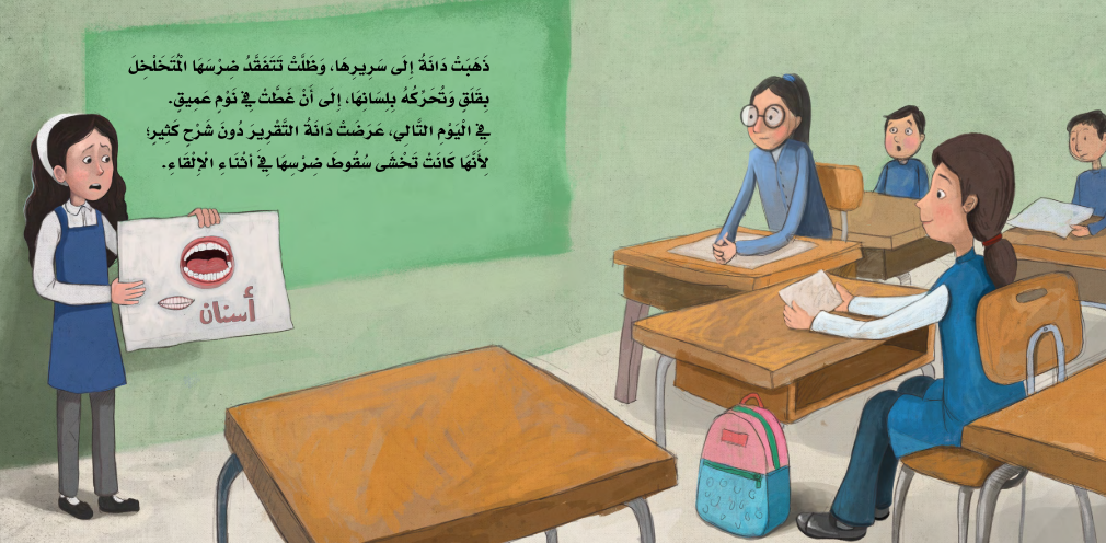 السن المتخلخلة