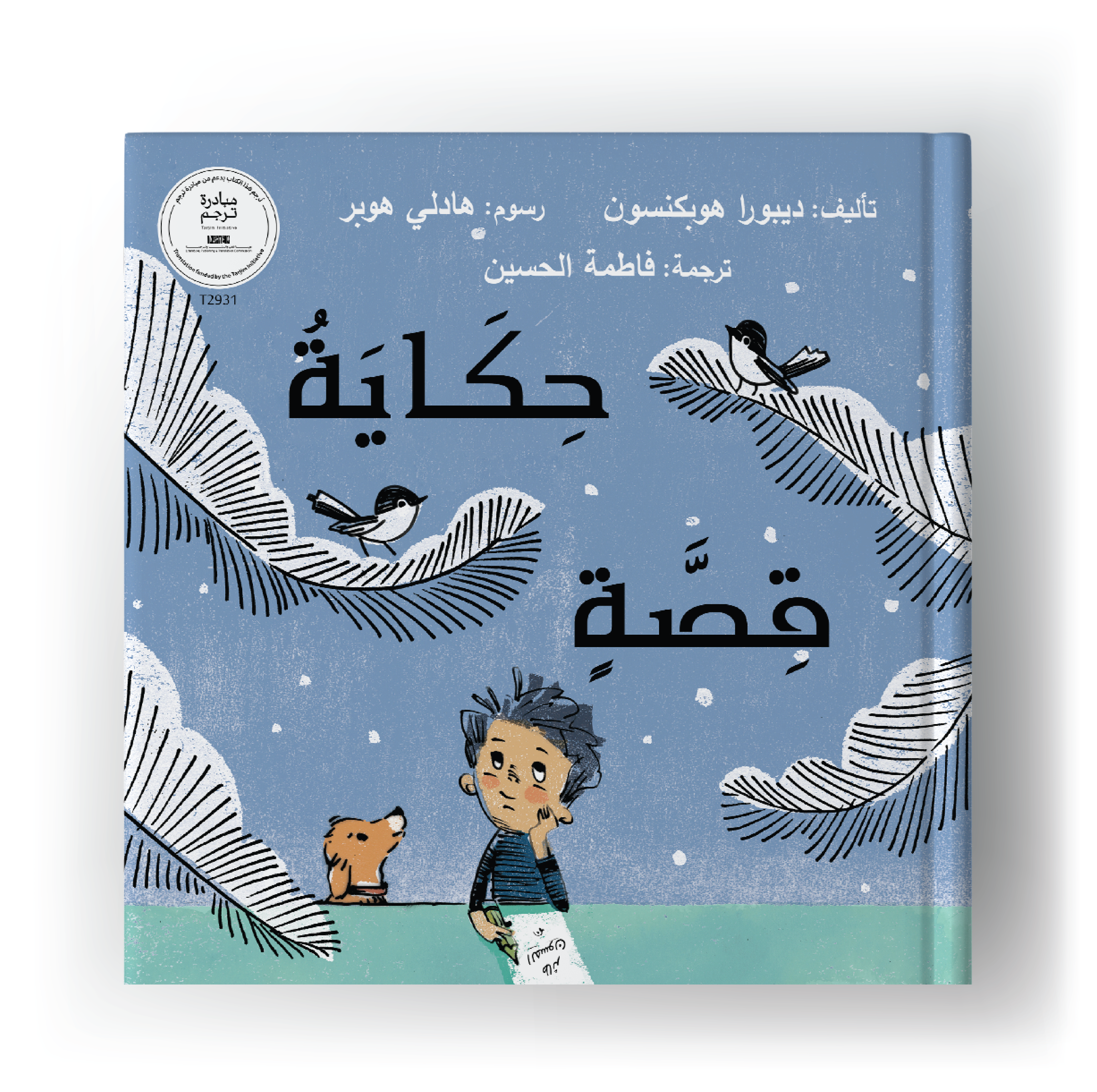 حكاية قصة
