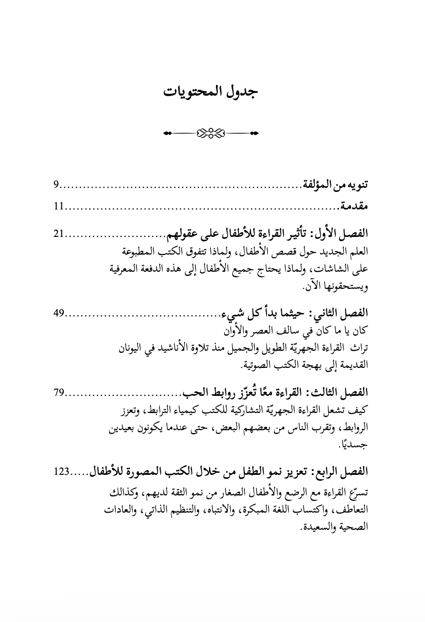 ساعة الدهشة الآسرة