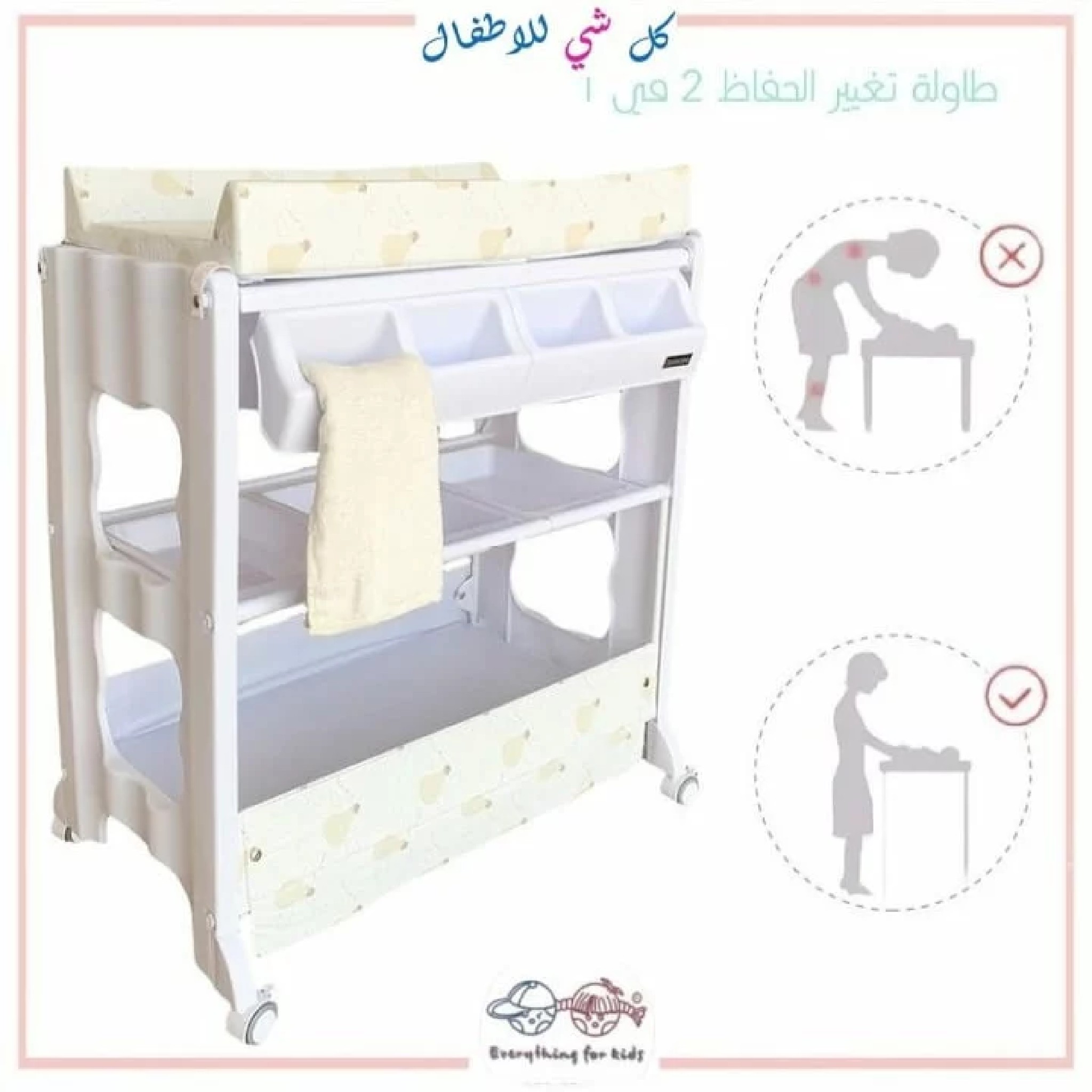 طاولة استحمام البيبي مع حوض استحمام