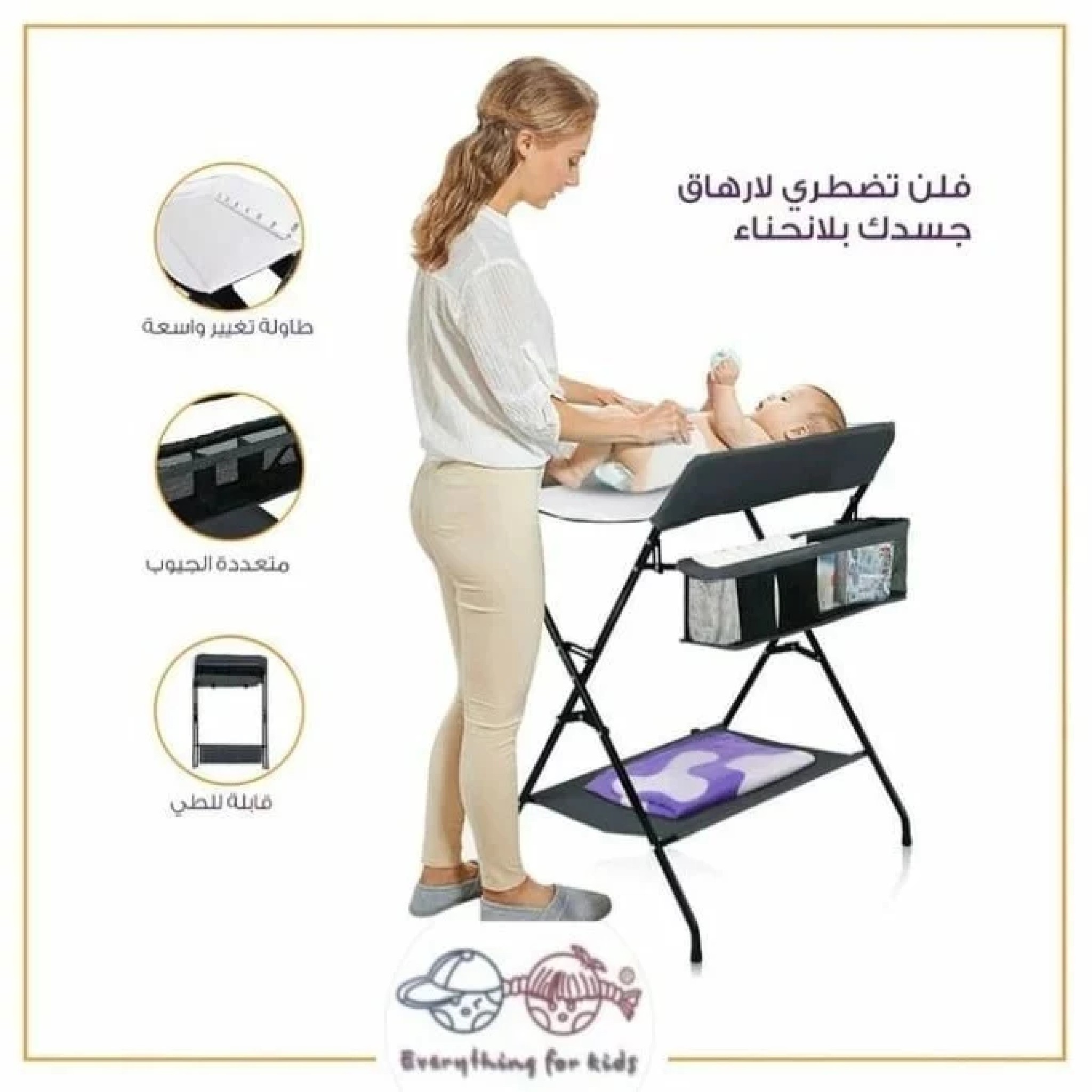طاولة تغيير الحفاضات