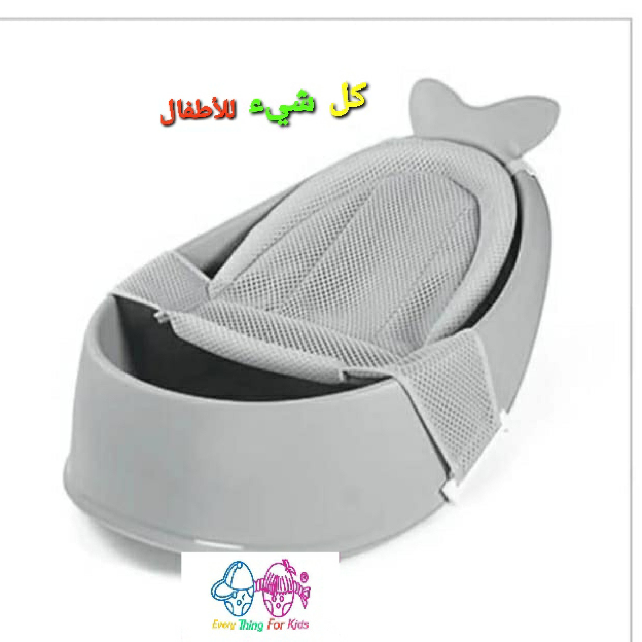 بانيو استحمام اطفال