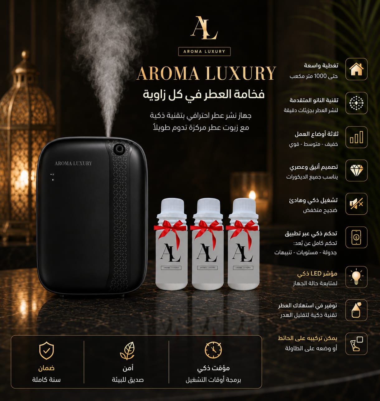 جهاز تعطير ذكي مع3عبوات عطرهديه
