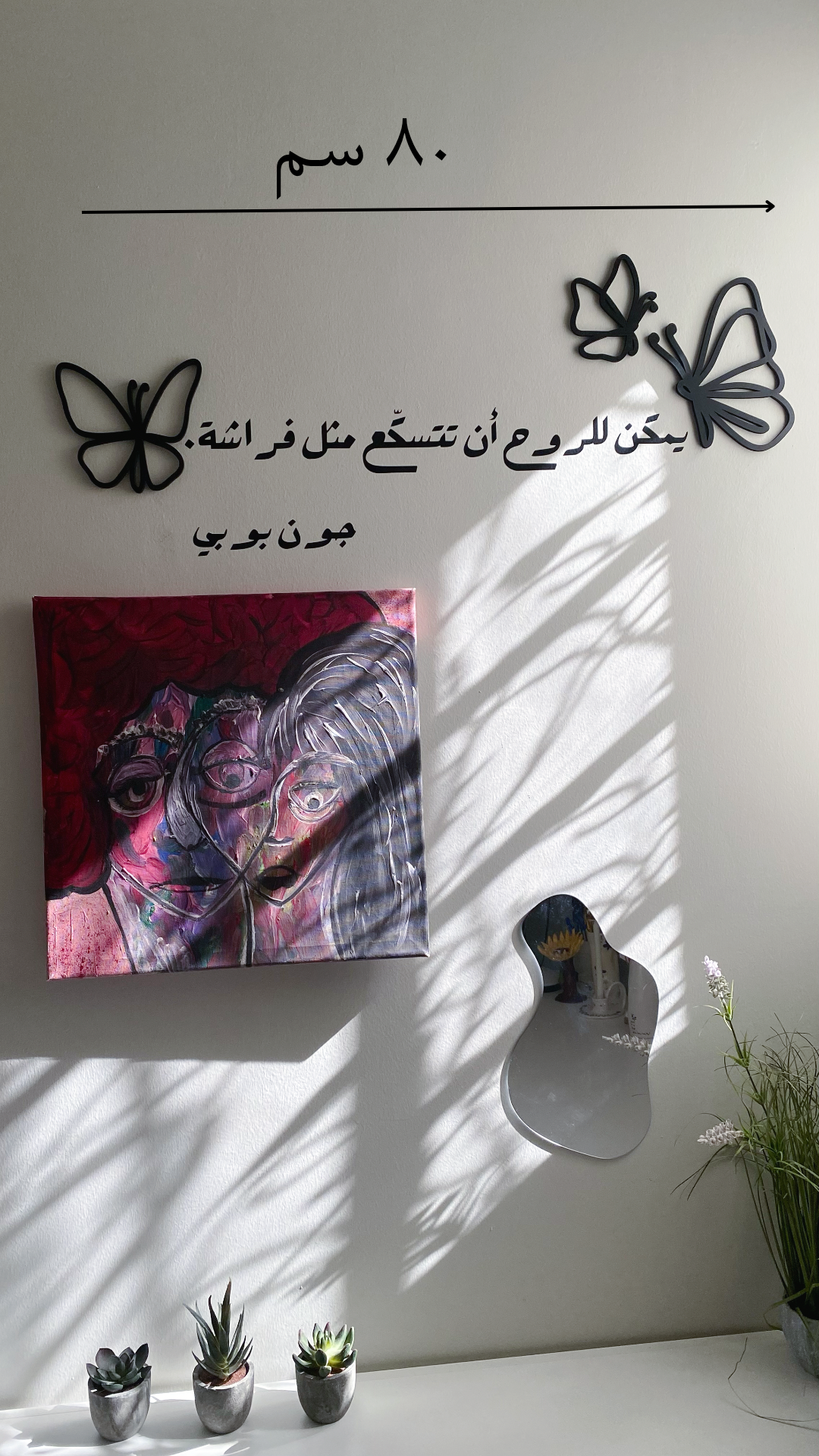 جدارية "مثل فراشة"