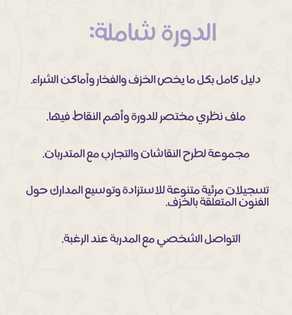 دورة صناعة الفخار