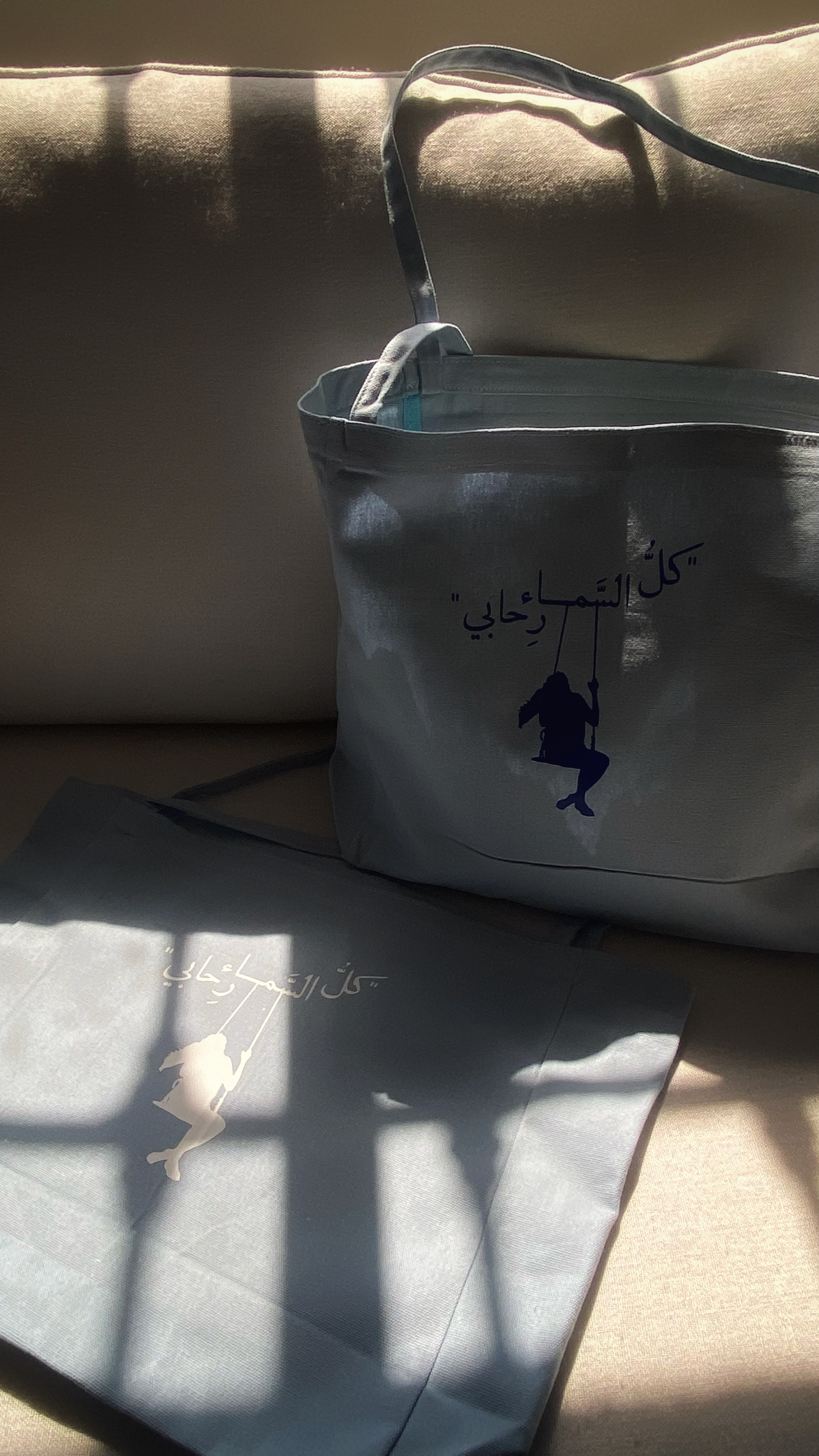 شنطة قماشية "كل السماء رحابي"