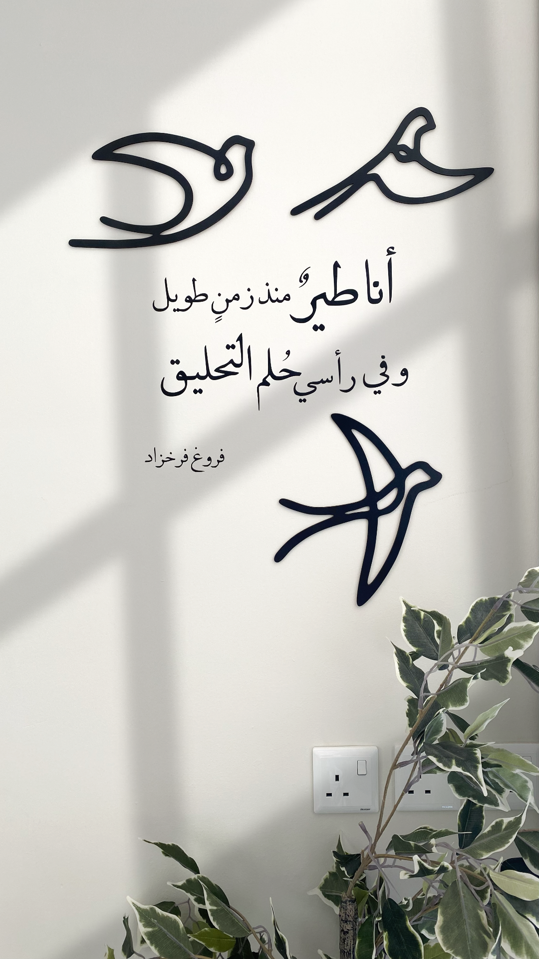 جدارية "وفي رأسي حلم التحليق"