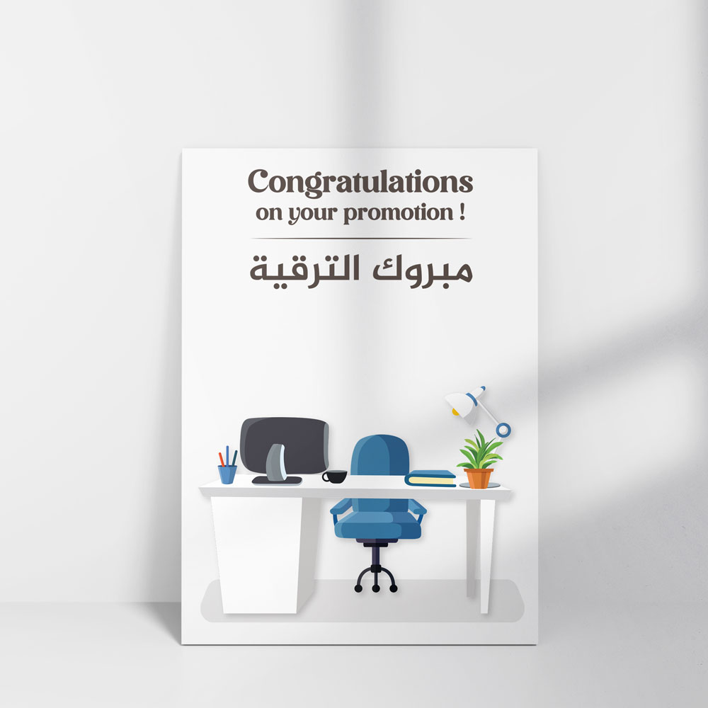 كرت مبروك الترقية
