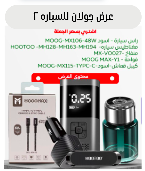  2 Golan car offer