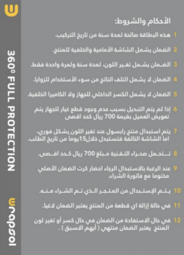 بكج حماية من شركة رابسول 360 ضمان سنة على الكسر