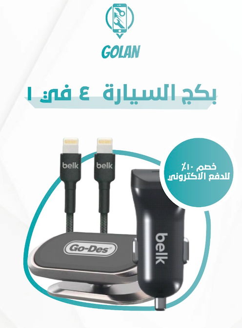 بكج سيارة 4 في 1