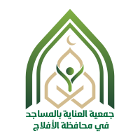 جمعية العناية بالمساجد في محافظة الأفلاج