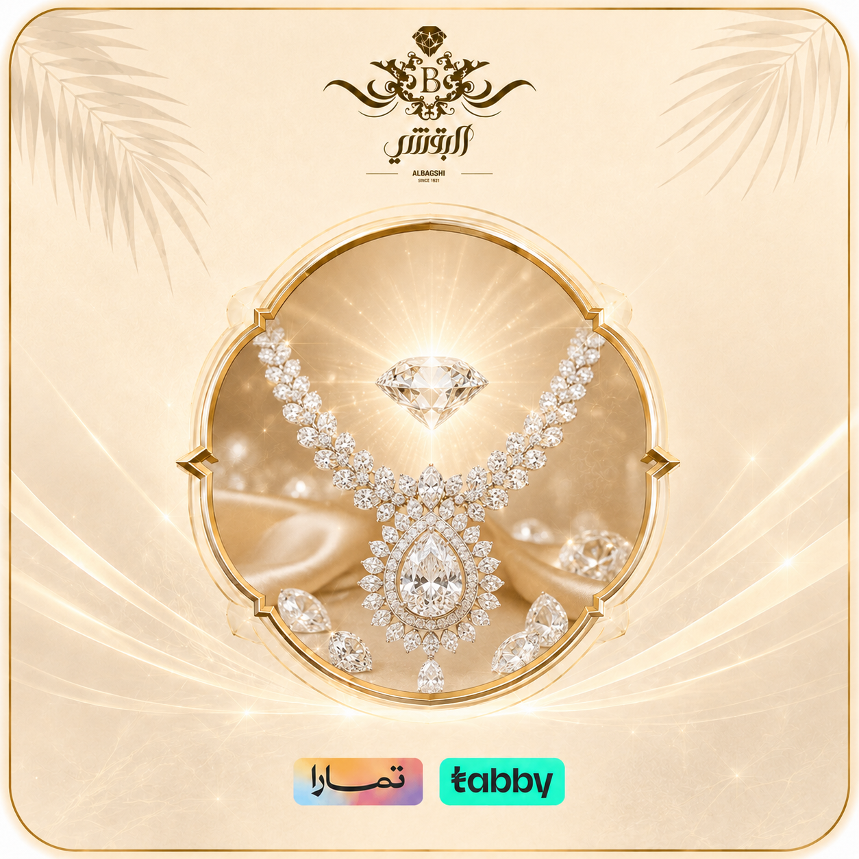 عروض الالماس