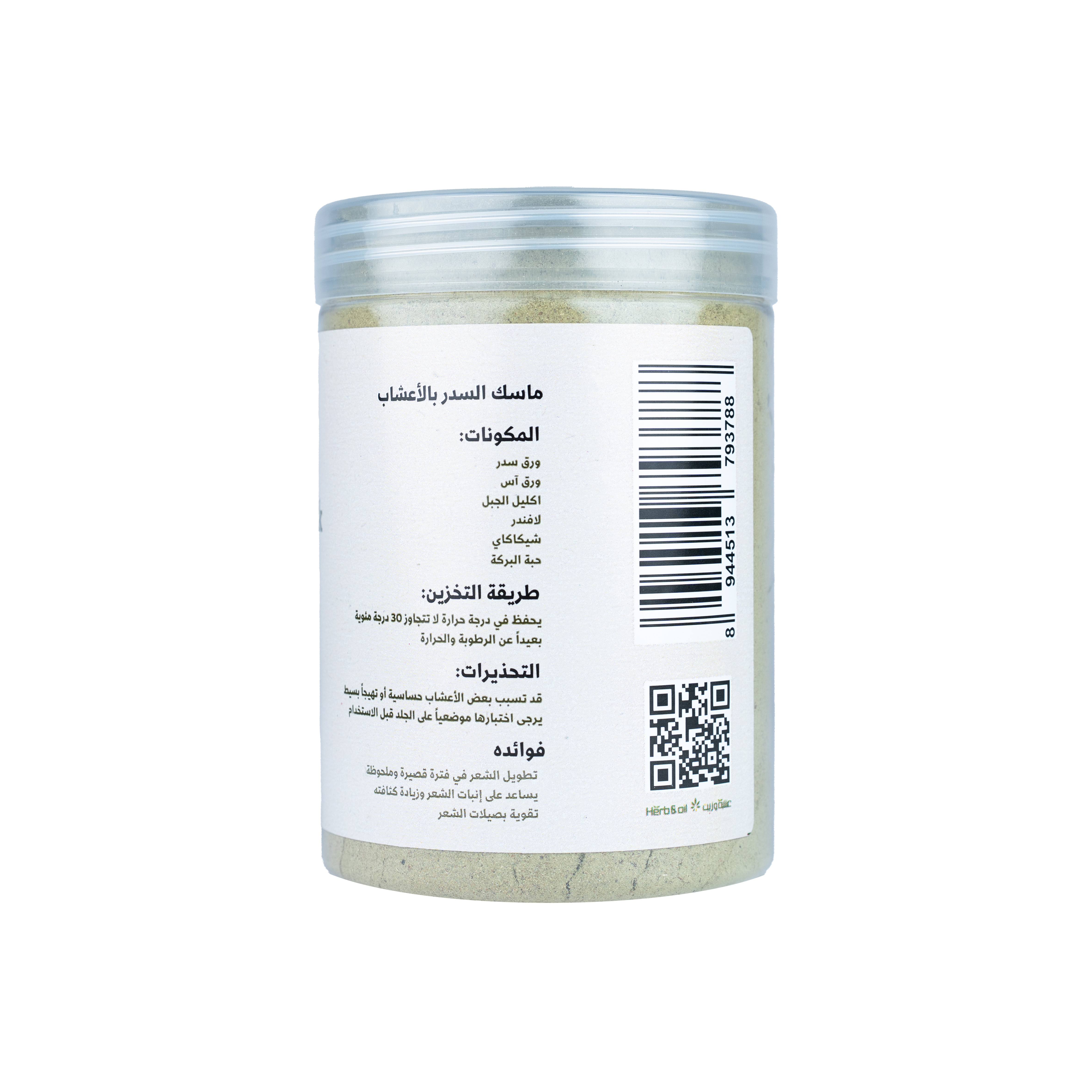  ماسك الميريكال بخلاصة السدر لايقاف التساقط وانبات الشعر من عشبة وزيت 300 جرام 